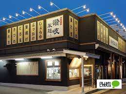 飲食店　讃岐製麺天白植田店（飲食店）まで520m