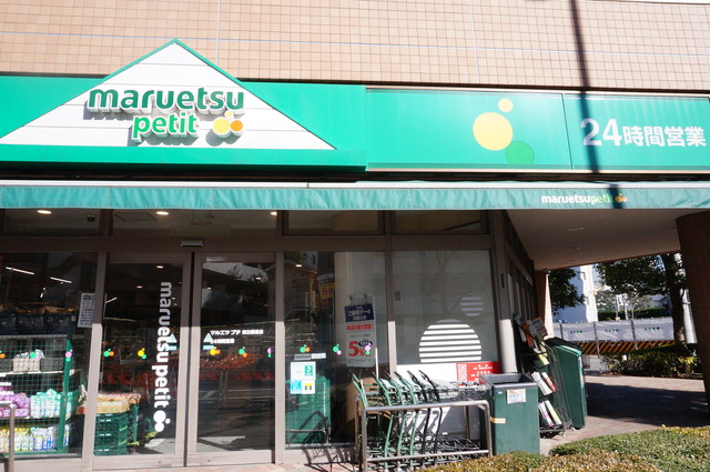 スーパー　マルエツプチ東日暮里店（スーパー）まで631m