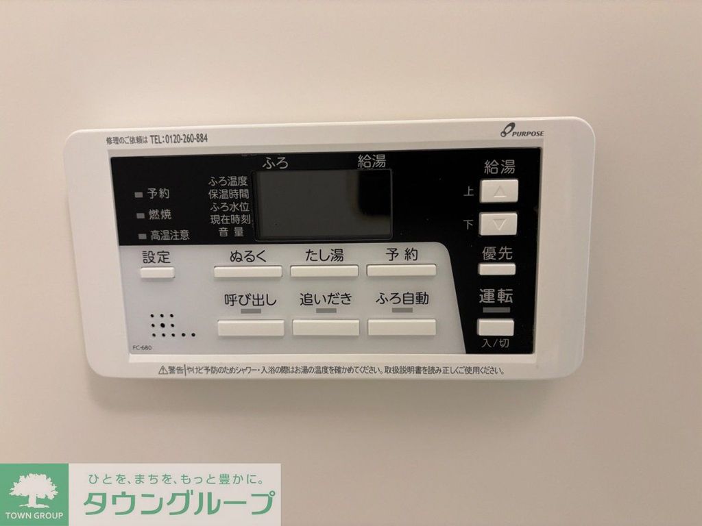 その他設備