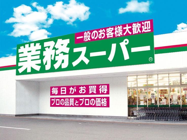 その他　業務スーパー太子店（その他）まで2100m