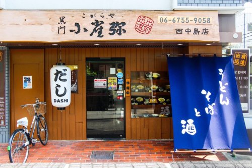 飲食店　こがらや 西中島店（飲食店）まで1315m