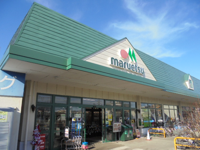 スーパー　マルエツ 武蔵砂川店（スーパー）まで1102m