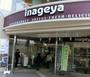 スーパー　いなげや目黒八雲店（スーパー）まで775m