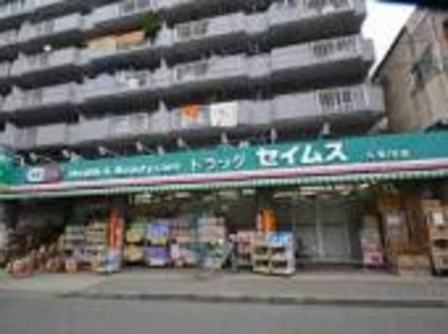 【東村山市栄町のマンションのドラックストア】