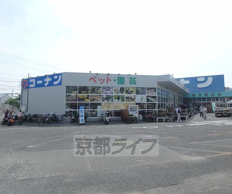 【枚方市大峰元町のマンションのホームセンター】