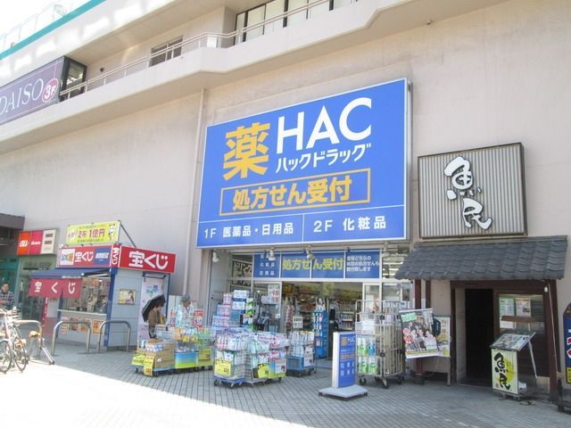 【横浜市戸塚区吉田町のマンションのドラックストア】