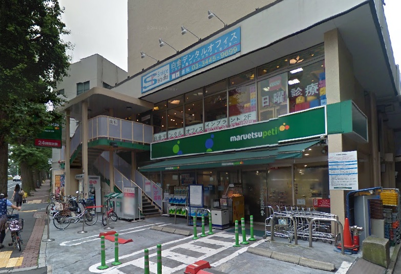 スーパー　マルエツプチ白金台プラチナ通り店（スーパー）まで372m