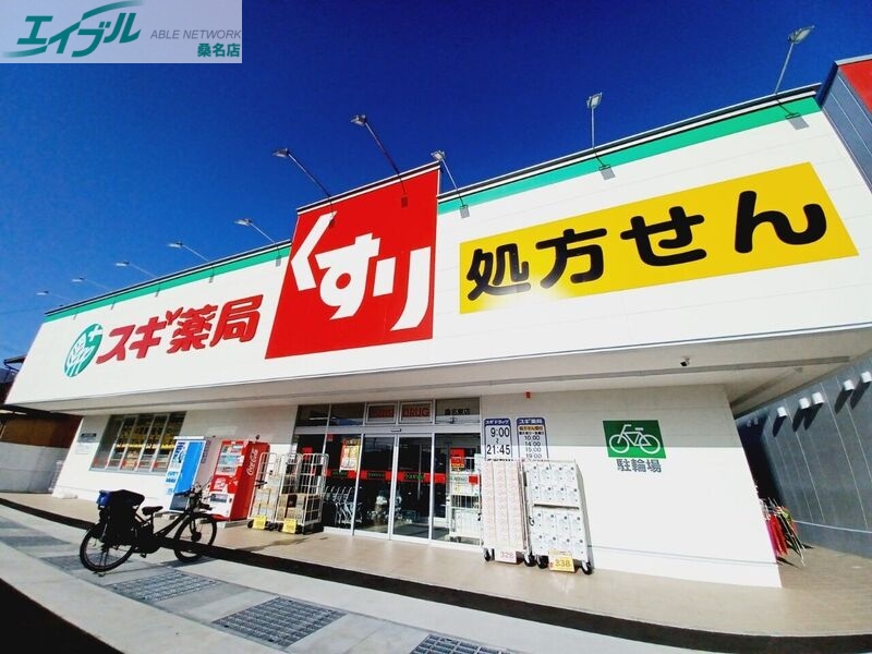 ドラックストア　スギ薬局桑名東店（ドラッグストア）まで379m