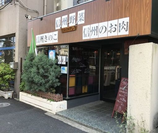 【荒川区東日暮里のマンションの飲食店】