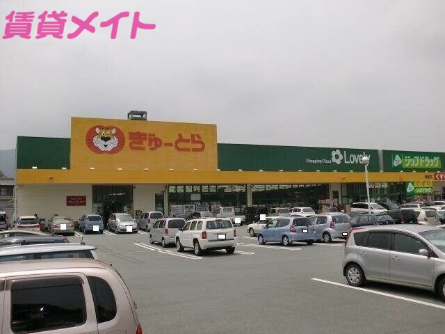 スーパー　ぎゅーとらラブリー藤里店（スーパー）まで1819m