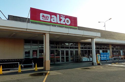 スーパー　アルゾ尾道店（スーパー）まで650m