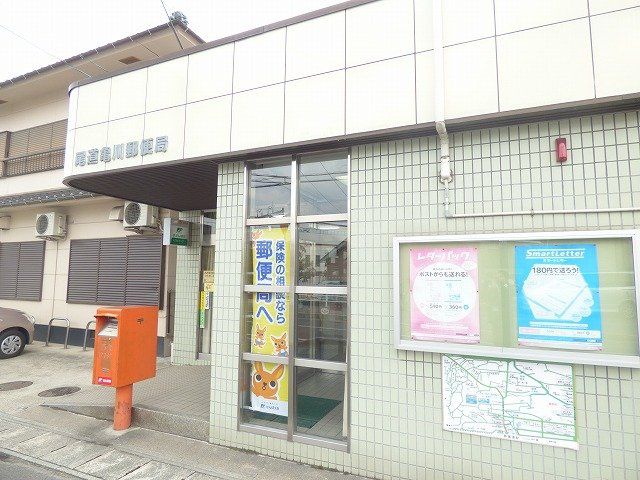 郵便局　尾道亀川郵便局（郵便局）まで600m