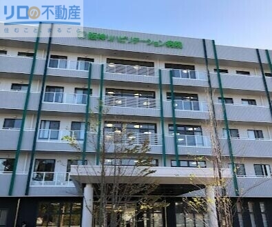 病院　阪神リハビリテーション病院（病院）まで1036m