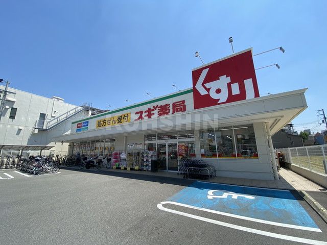 ドラックストア　スギ薬局 北花田店（ドラッグストア）まで1049m