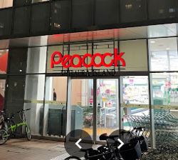 スーパー　ピーコックストア 芝浦アイランド店（スーパー）まで342m