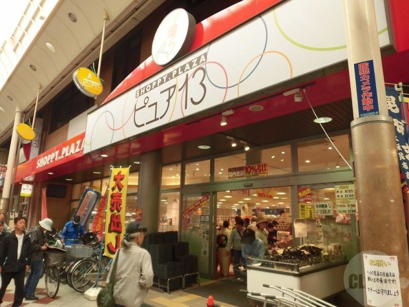 スーパー　ピュア十三（スーパー）まで798m