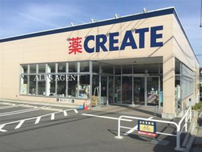 ドラックストア　クリエイト（ドラッグストア）まで350m