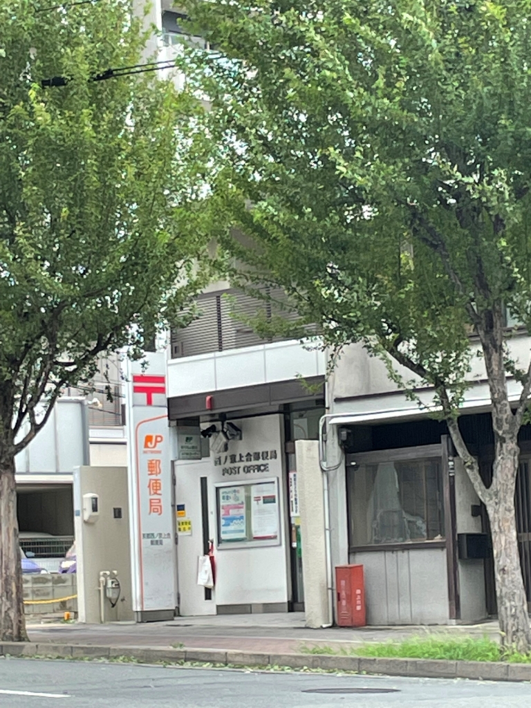 郵便局　京都西ノ京上合郵便局（郵便局）まで272m