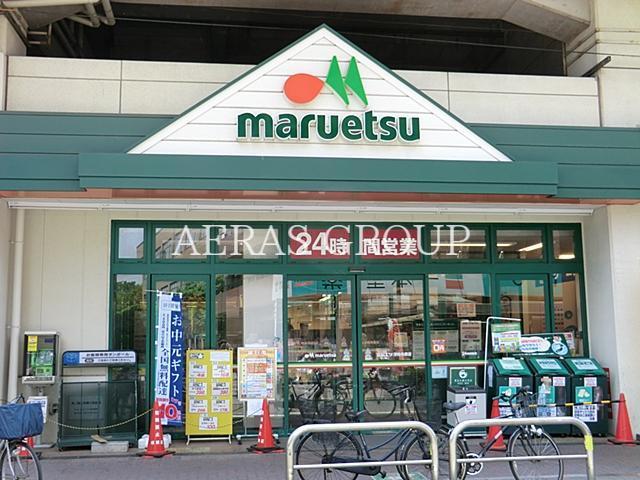 スーパー　マルエツ浮間舟渡店（スーパー）まで490m