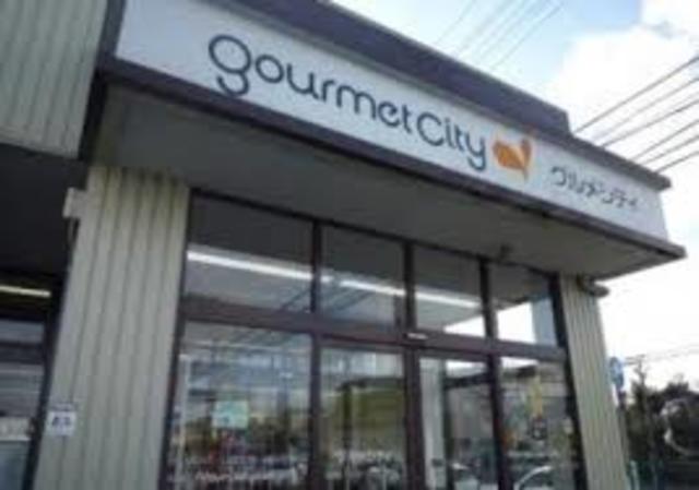 スーパー　グルメシティ尼崎大庄店（スーパー）まで308m