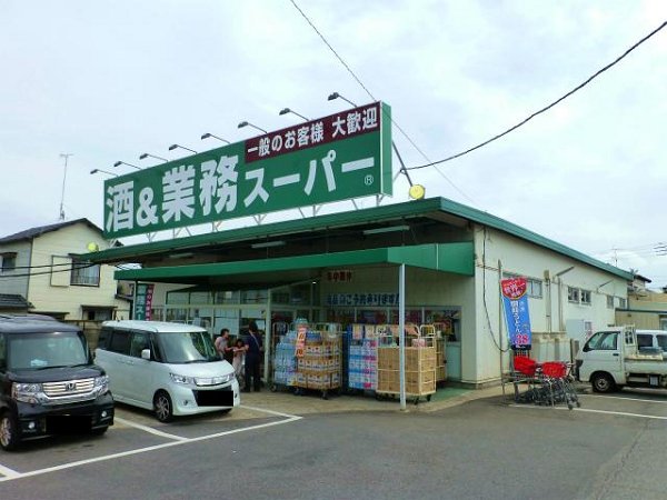 スーパー　業務スーパー（スーパー）まで450m