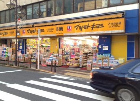 ドラックストア　マツモトキヨシ ときわ台店（ドラッグストア）まで81m