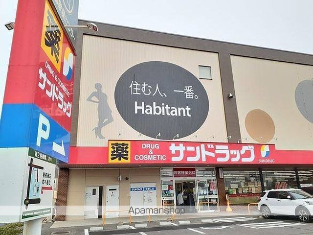 ドラックストア　サンドラッグ　木賀店（ドラッグストア）まで400m
