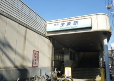 その他　生麦駅（その他）まで479m