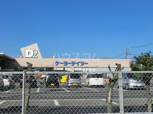 ホームセンター　ケーヨーデイツー 小田原店（ホームセンター）まで814m