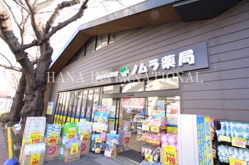 ドラックストア　ノムラ薬局（ドラッグストア）まで1118m