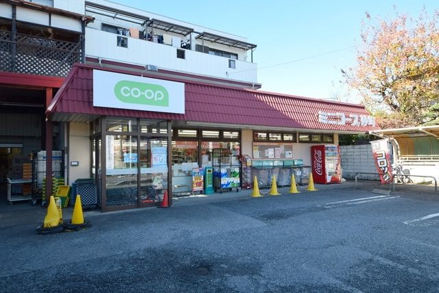 スーパー　ミニコープ砂町店（スーパー）まで747m