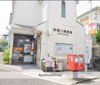 郵便局　荻窪二郵便局（郵便局）まで556m
