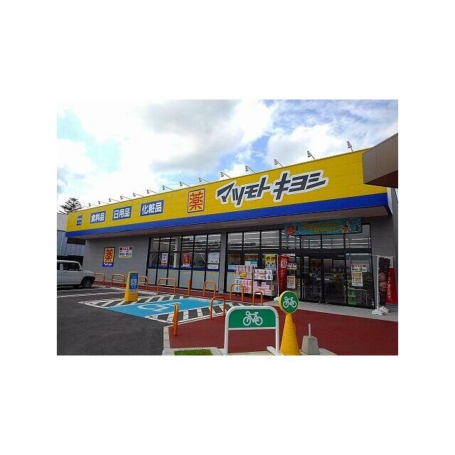 その他　マツモトキヨシ　上厚崎店（その他）まで1300m