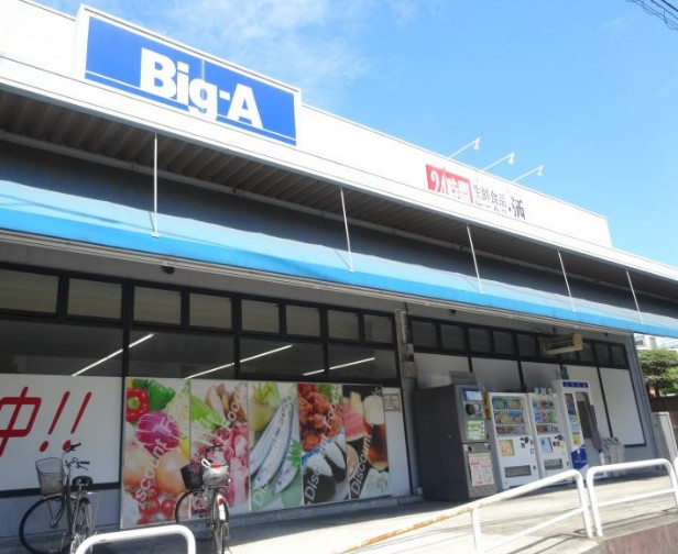 スーパー　Big-A 足立西新井本町店（スーパー）まで872m