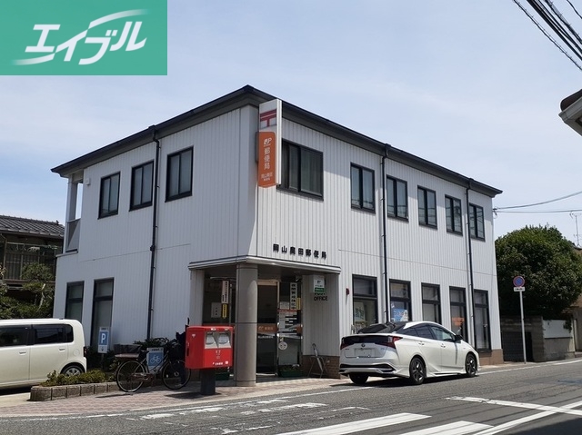 郵便局　奥田郵便局（郵便局）まで800m