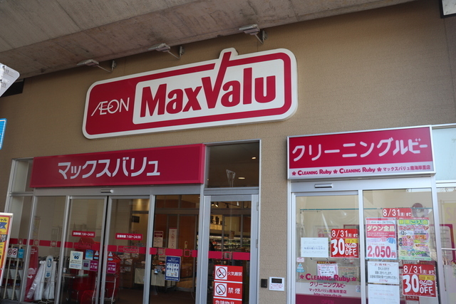 スーパー　マックスバリュ　南海岸里店（スーパー）まで726m