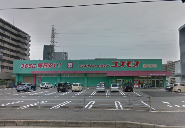 ドラックストア　ディスカウントドラッグコスモス南末広店（ドラッグストア）まで987m