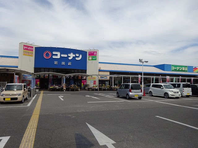 ホームセンター　ホームセンターコーナン 岩出店様（ホームセンター）まで1705m