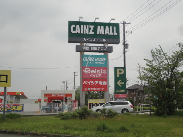 ショッピングセンター　カインズモール浜松都田テクノ（ショッピングセンター）まで1867m