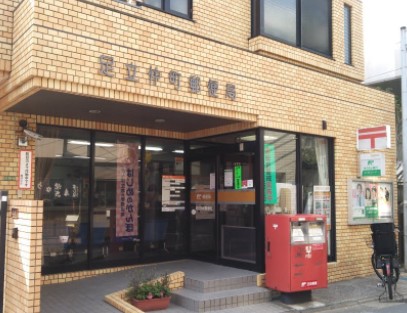 郵便局　足立仲町郵便局（郵便局）まで871m