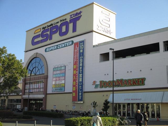 スーパー　スーパーエスポット新横浜店（スーパー）まで556m