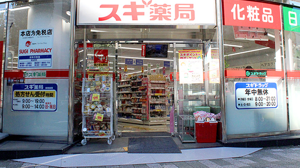 ドラックストア　スギ薬局岩本町店（ドラッグストア）まで538m