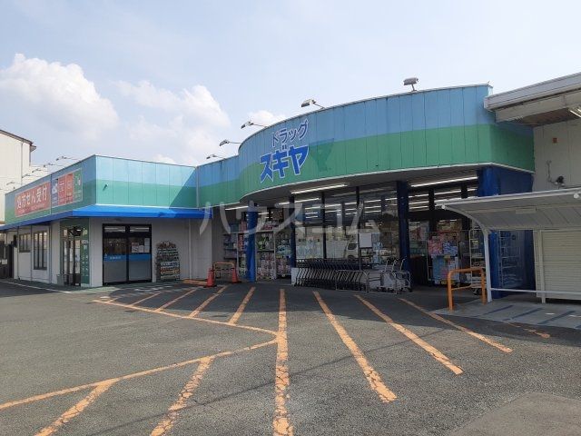 ドラックストア　ドラッグスギヤマ 新城店（ドラッグストア）まで469m