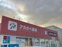 ドラックストア　ドラッグアカカベ山之上店（ドラッグストア）まで695m