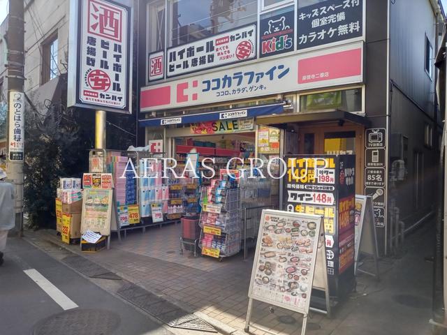ドラックストア　ココカラファイン 豪徳寺二番店（ドラッグストア）まで140m