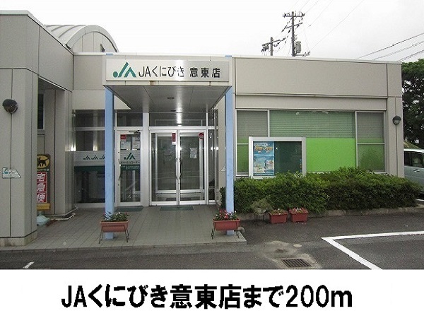 スーパー　JAくにびき意東店（スーパー）まで200m