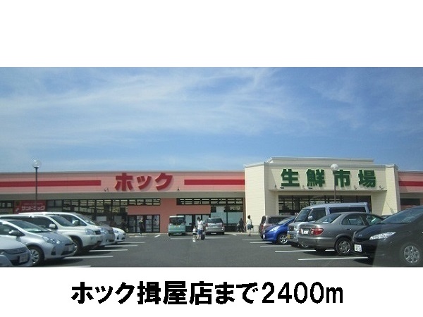スーパー　ホック揖屋店（スーパー）まで2400m
