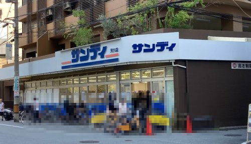 スーパー　サンディ 天六店（スーパー）まで618m