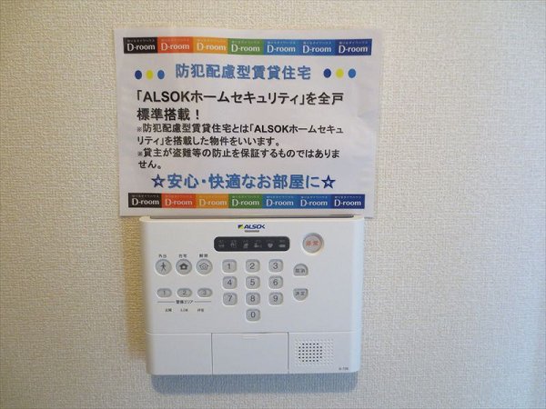 セキュリティ　ALSOKホームセキュリティ