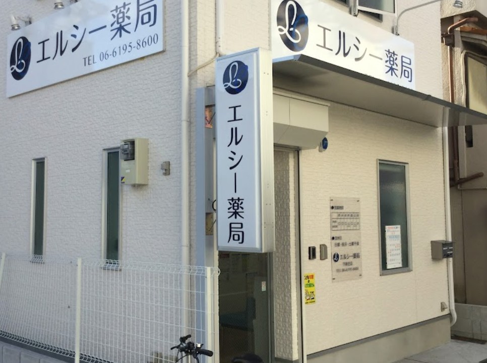 ドラックストア　エルシー薬局下新庄店（ドラッグストア）まで445m